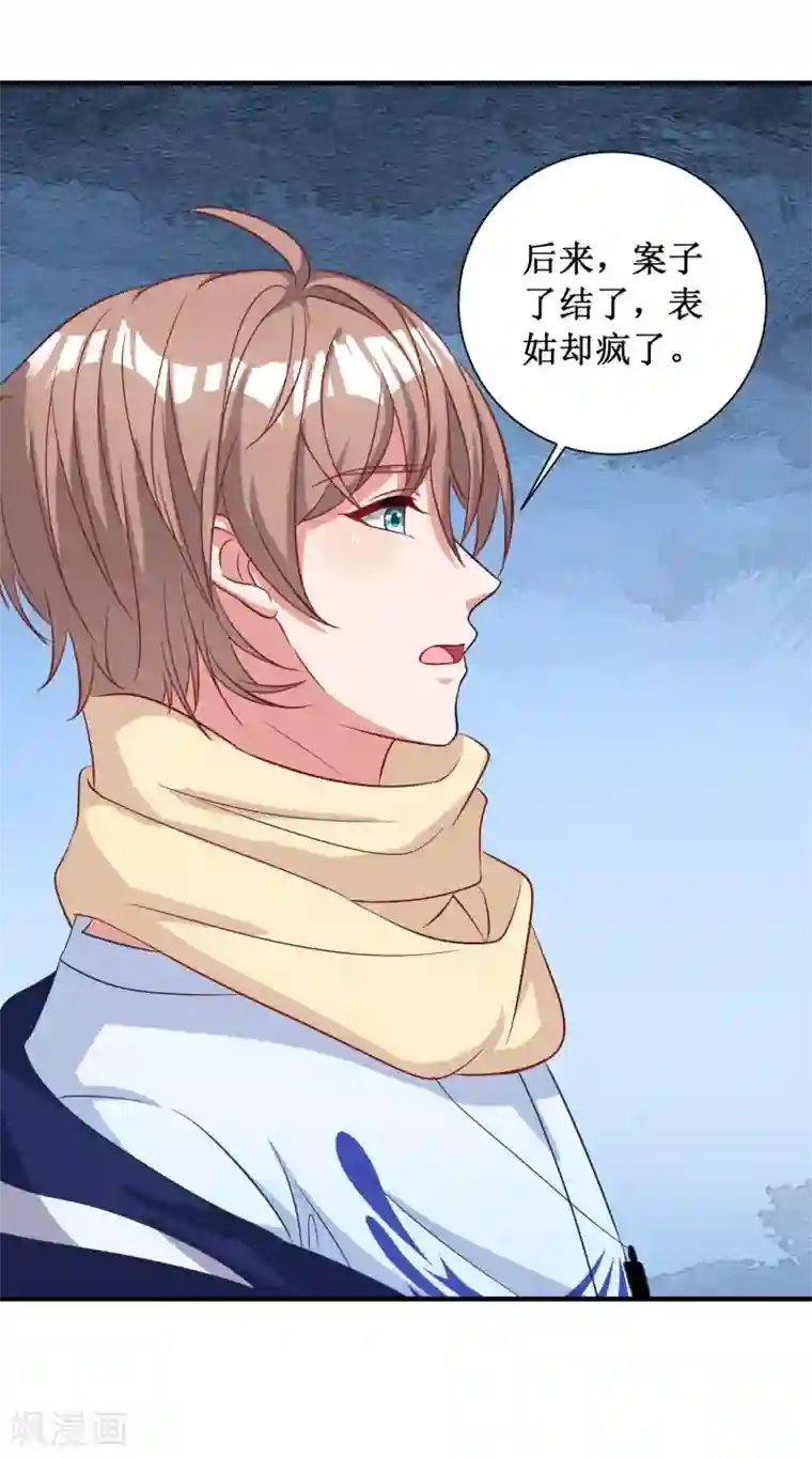 督主偏头痛第77话
