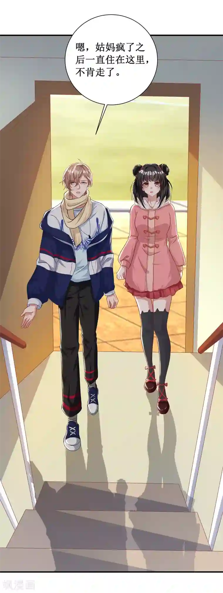 督主偏头痛第77话
