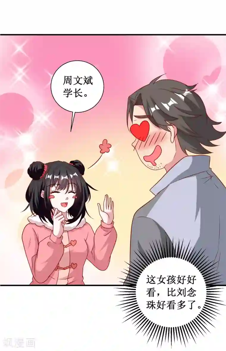 督主偏头痛第78话