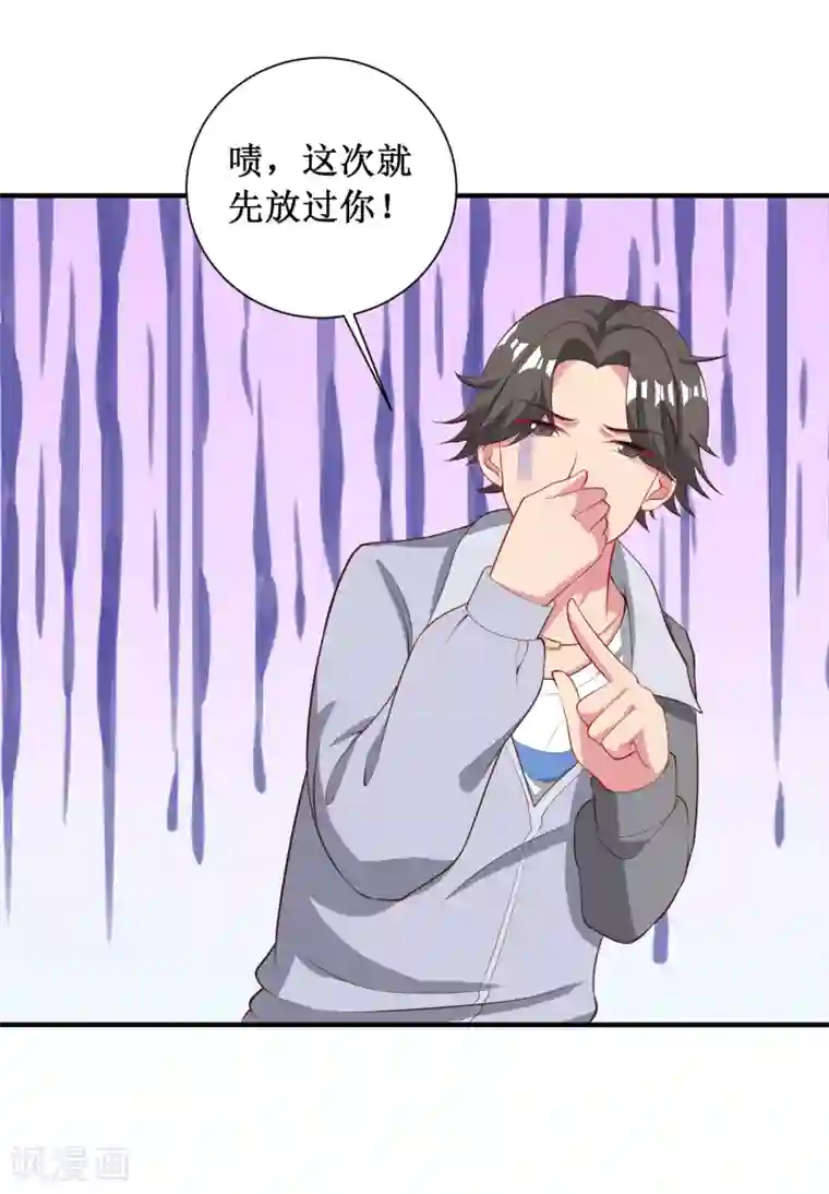 督主偏头痛第78话