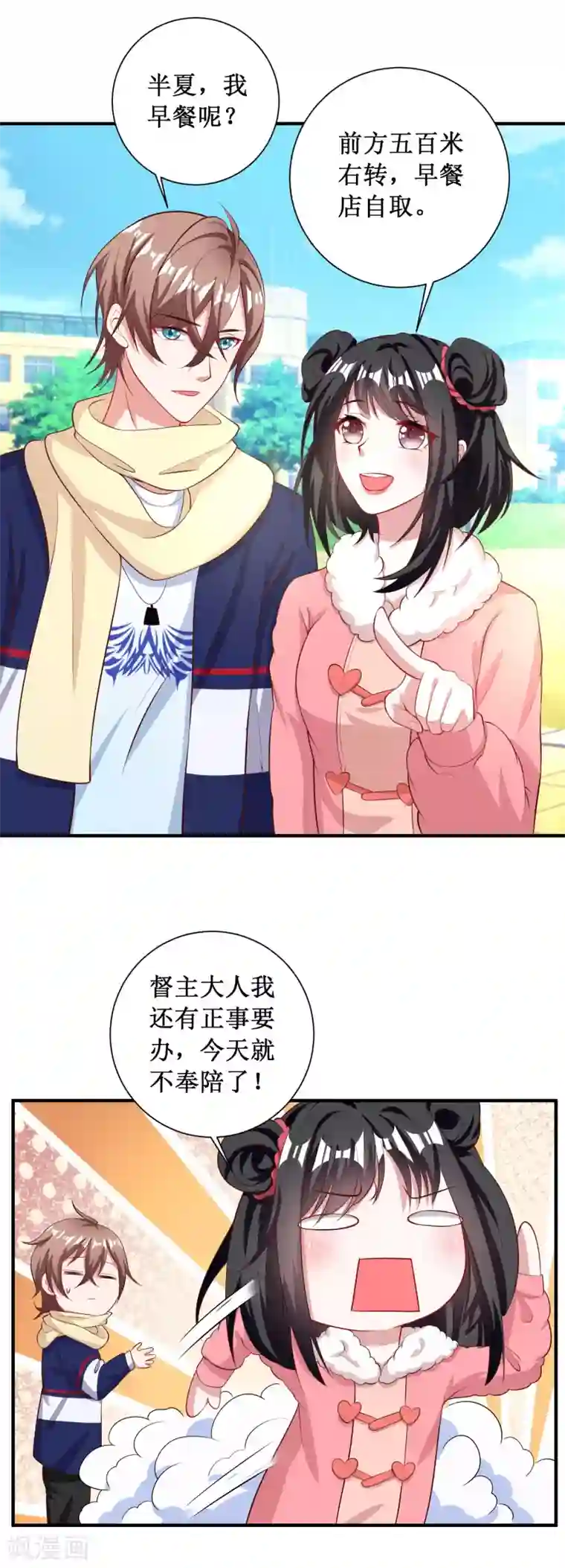 督主偏头痛第78话