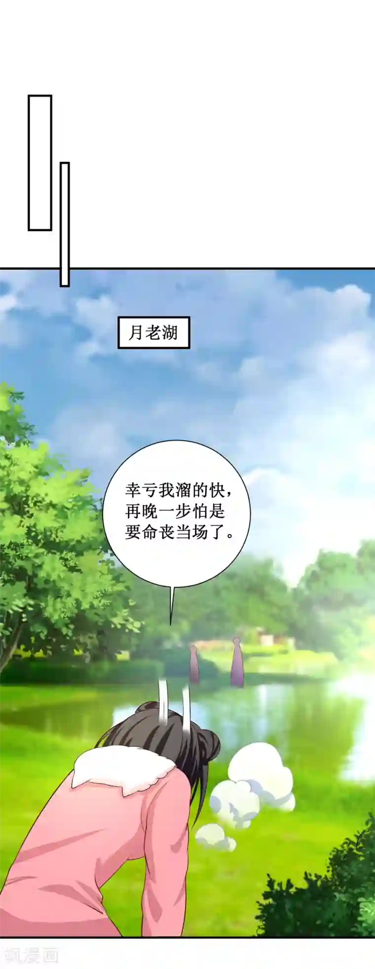 督主偏头痛第78话