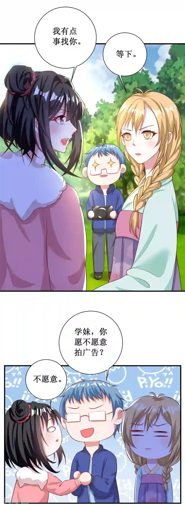 督主偏头痛第78话