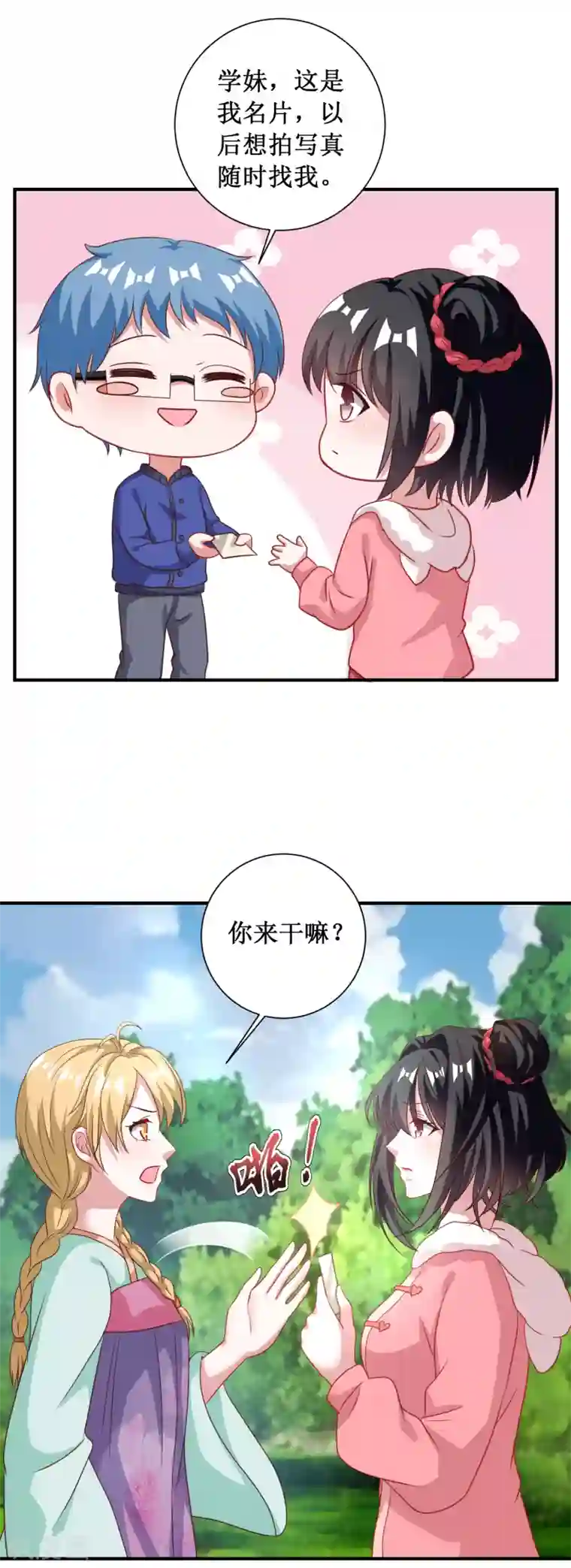 督主偏头痛第78话