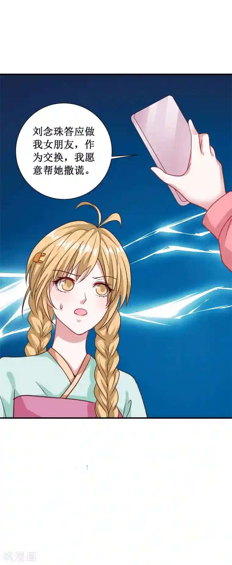 督主偏头痛第78话