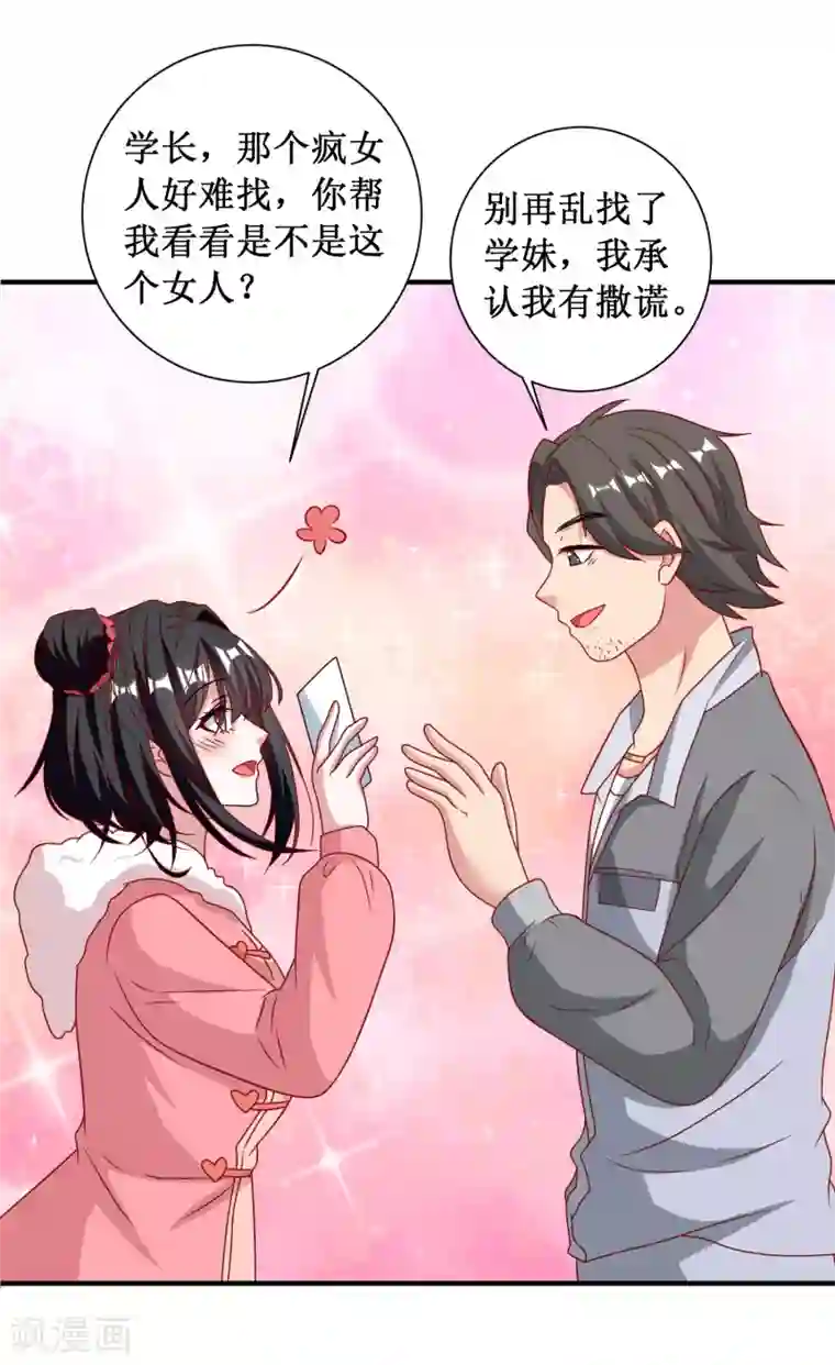 督主偏头痛第78话