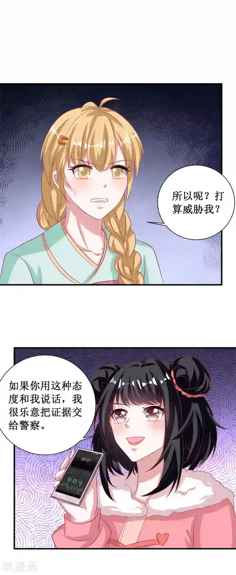 督主偏头痛第79话