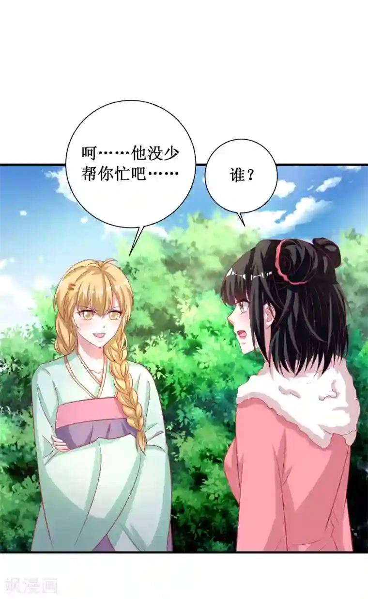 督主偏头痛第79话