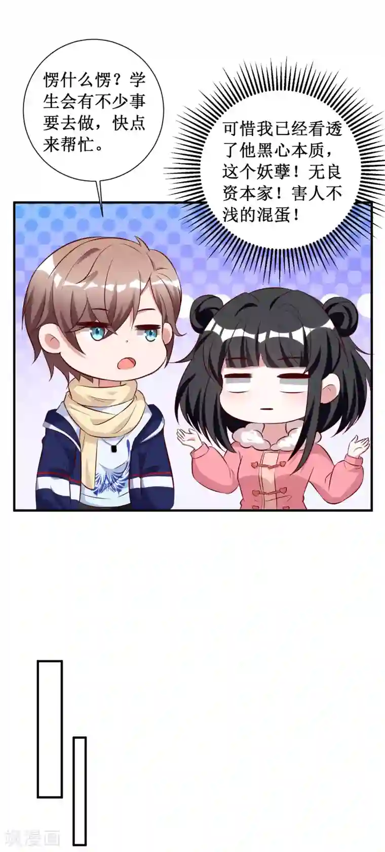 督主偏头痛第79话