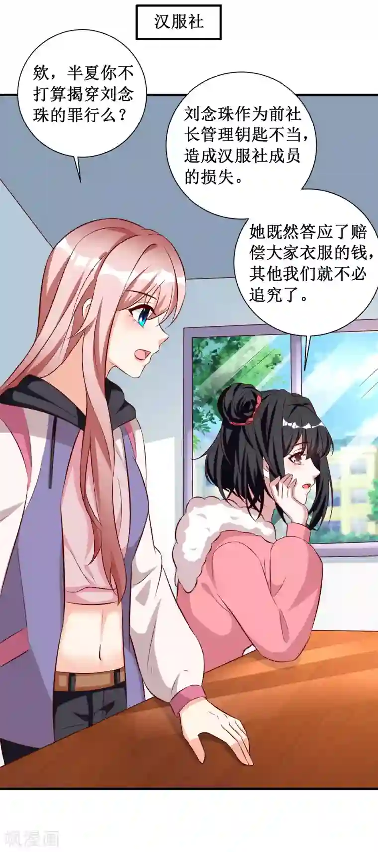 督主偏头痛第79话