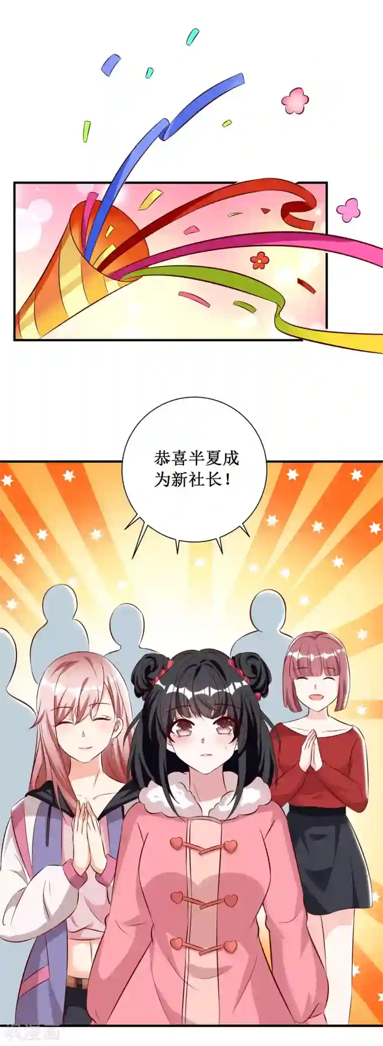 督主偏头痛第79话