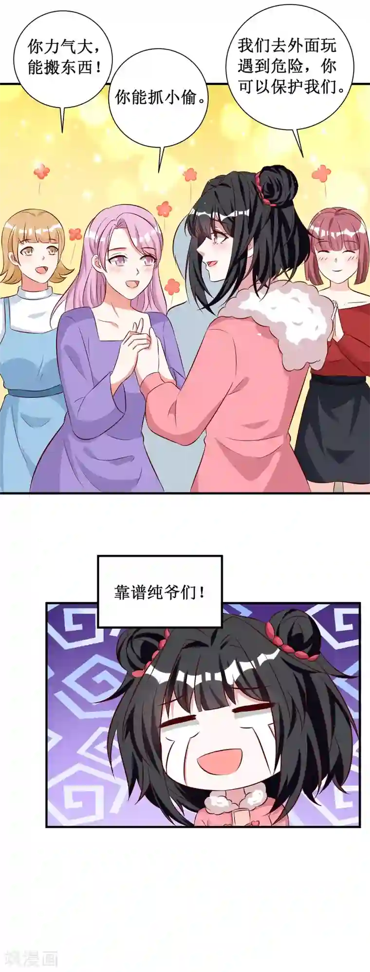 督主偏头痛第79话