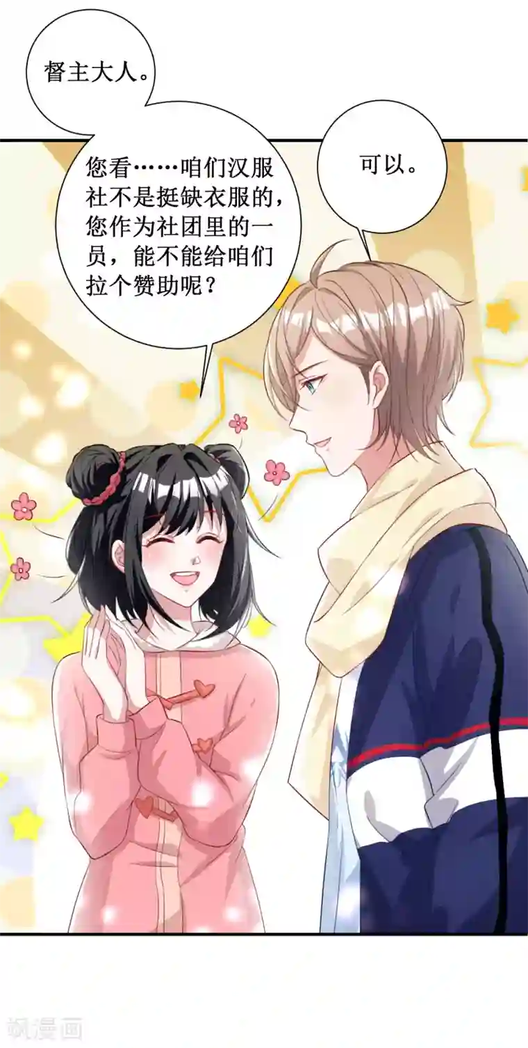 督主偏头痛第79话