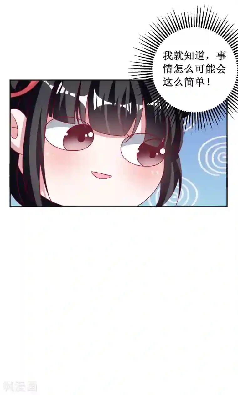督主偏头痛第79话
