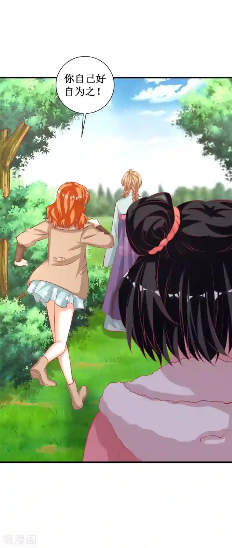 督主偏头痛第79话