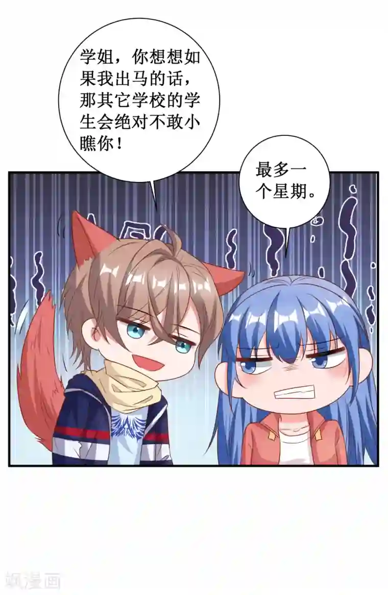 督主偏头痛第80话