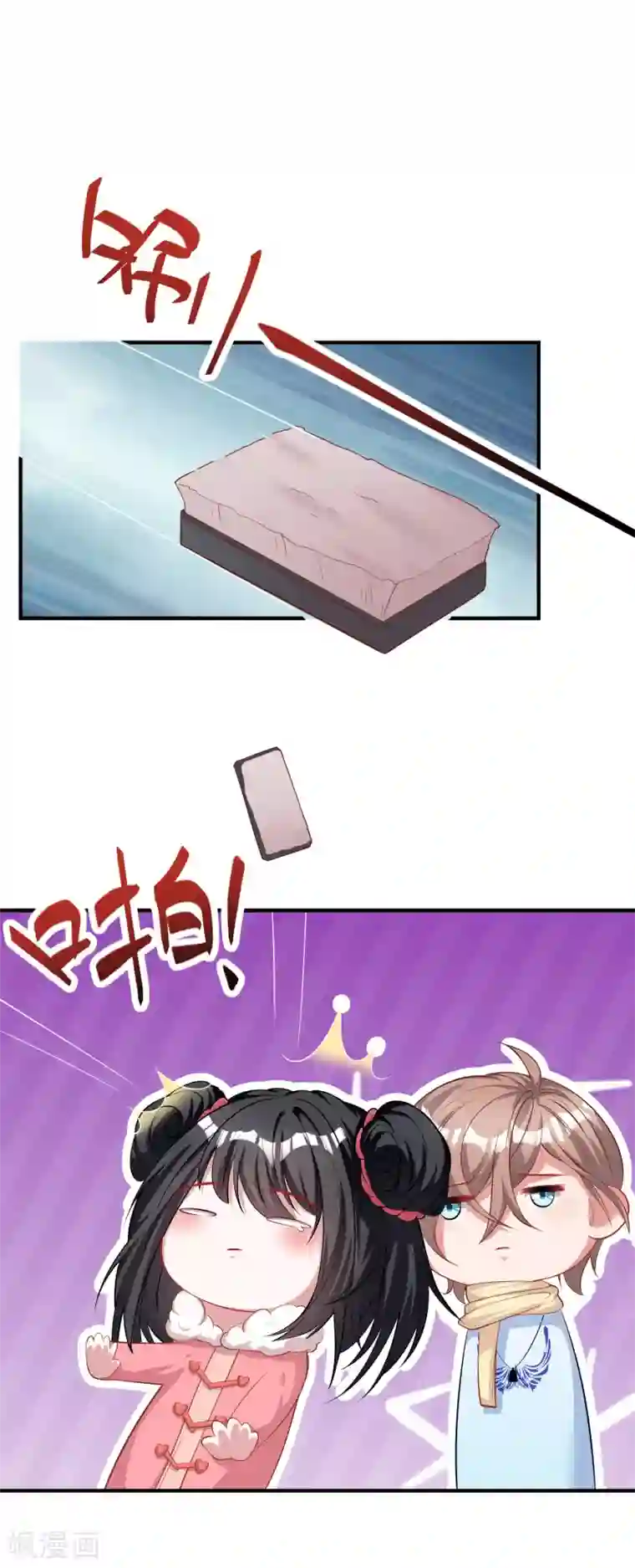 督主偏头痛第80话