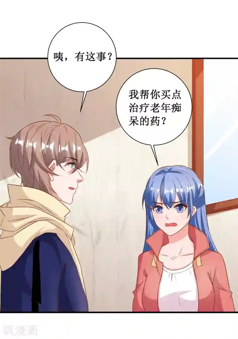 督主偏头痛第80话