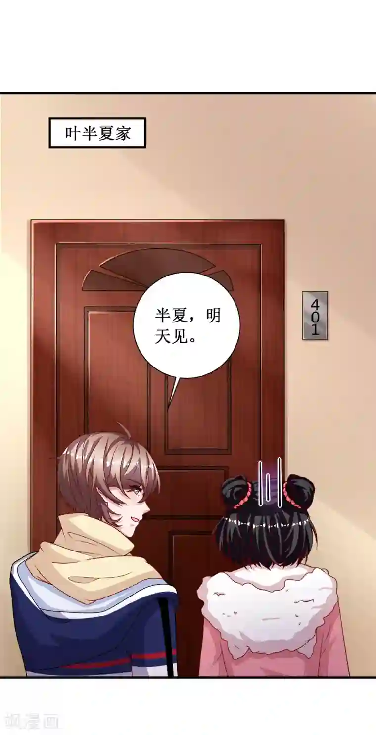 督主偏头痛第81话
