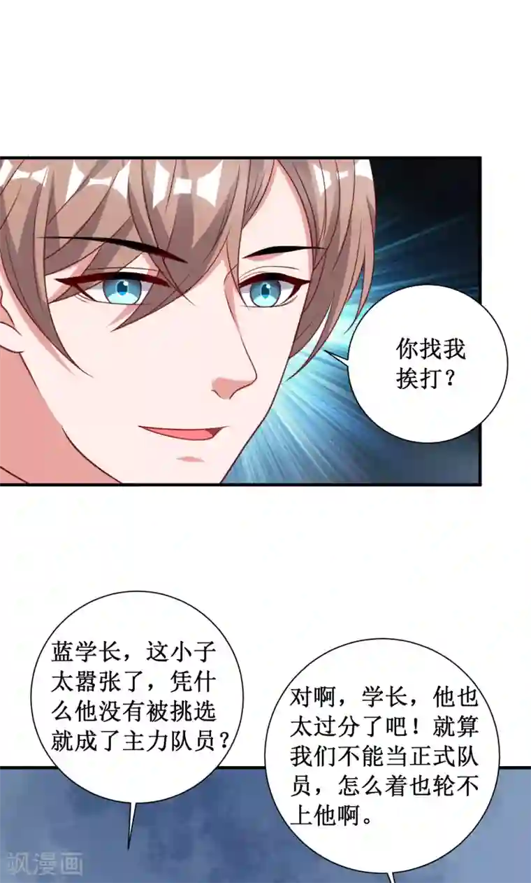 督主偏头痛第81话