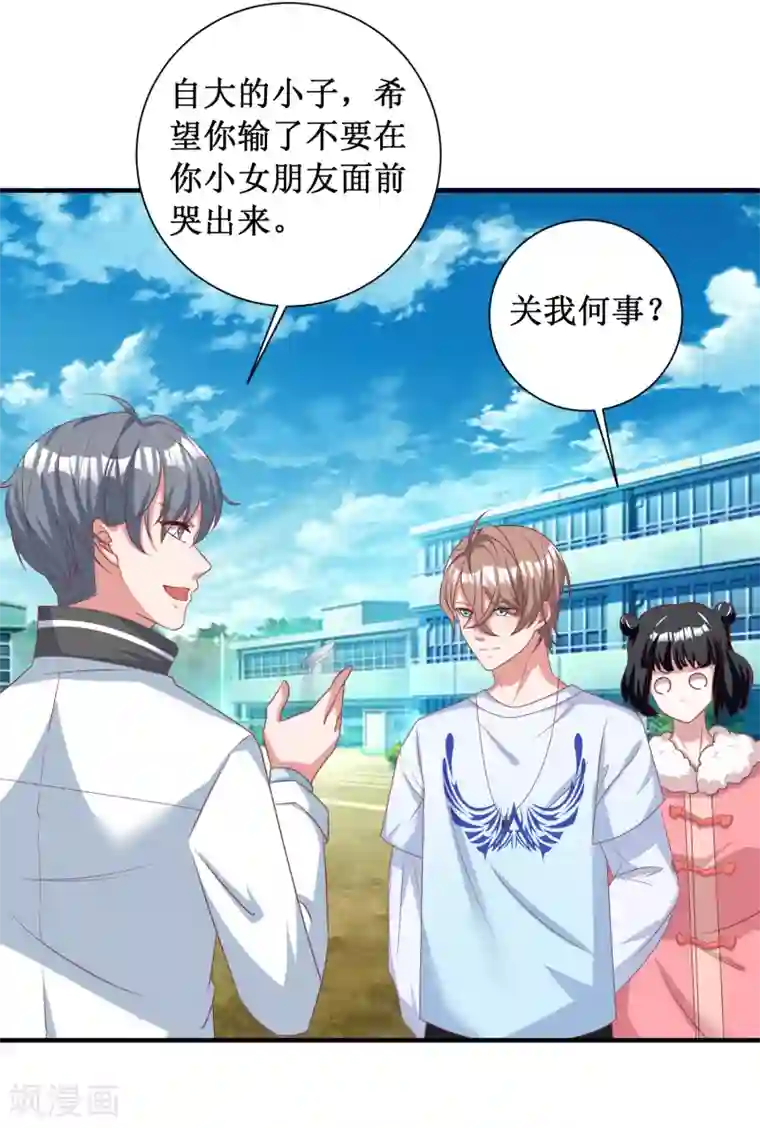 督主偏头痛第81话