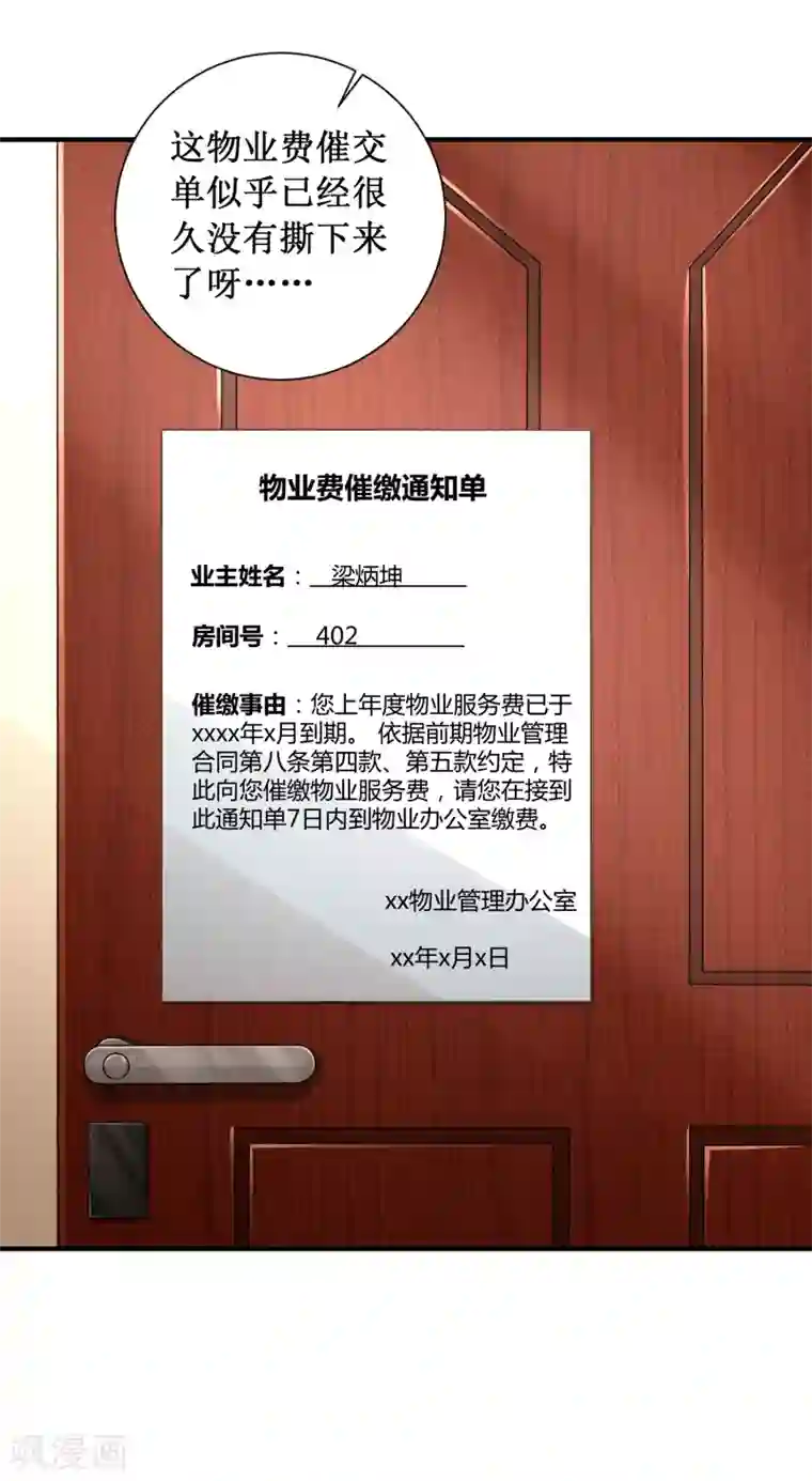 督主偏头痛第81话