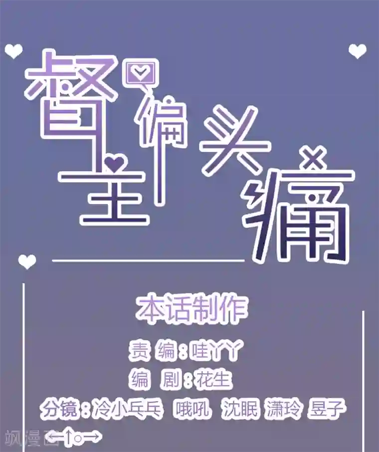 督主偏头痛第81话