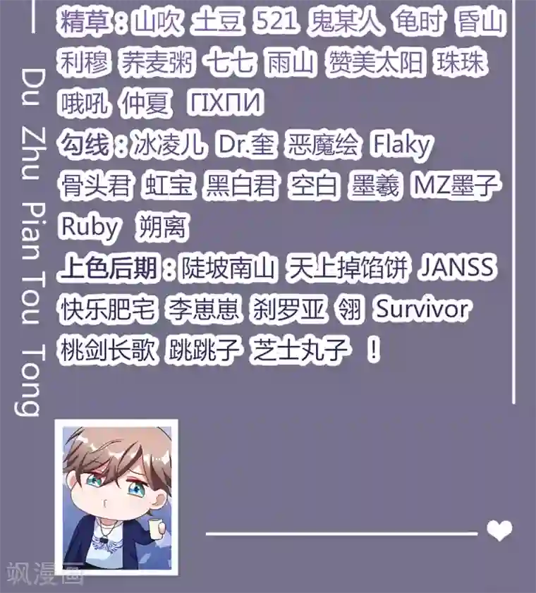 督主偏头痛第81话