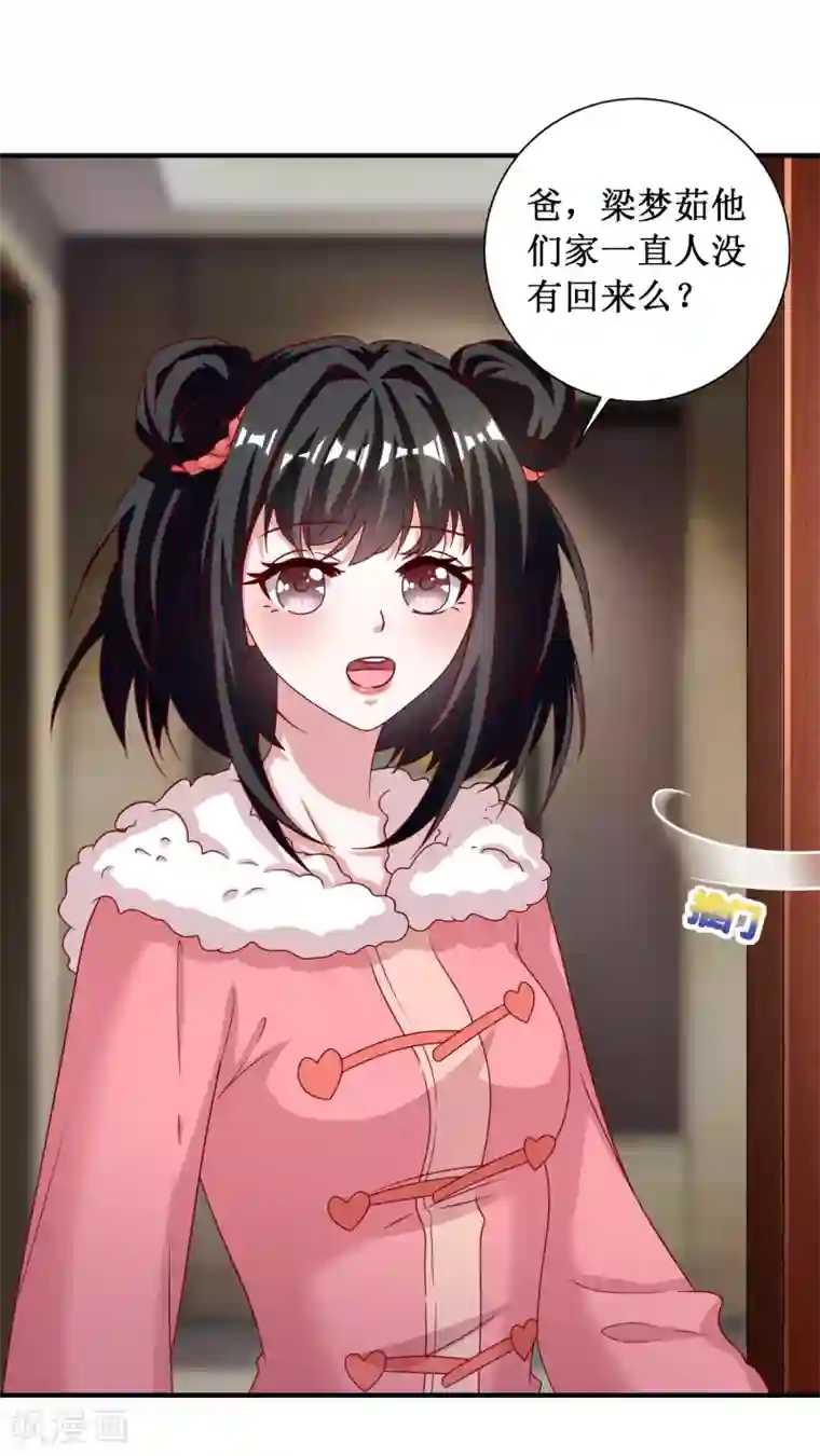 督主偏头痛第81话