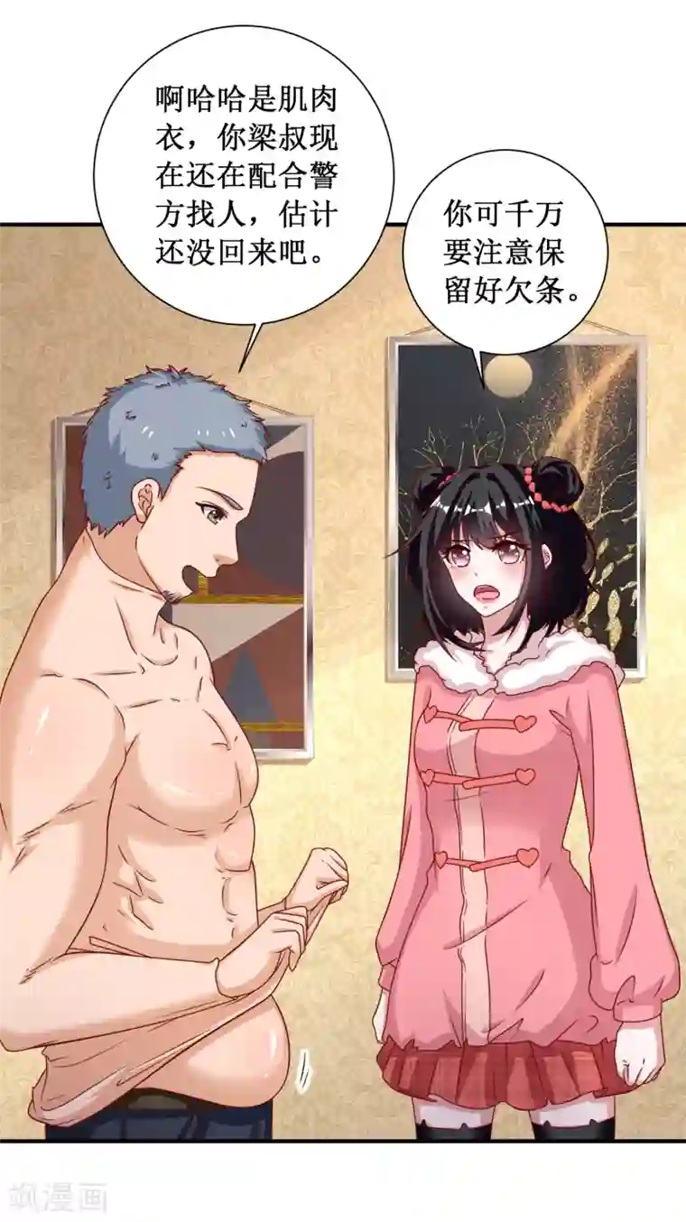 督主偏头痛第81话