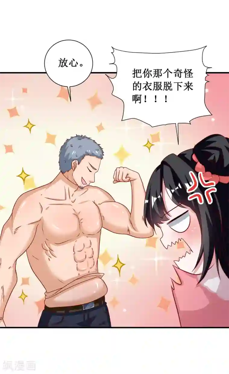 督主偏头痛第81话
