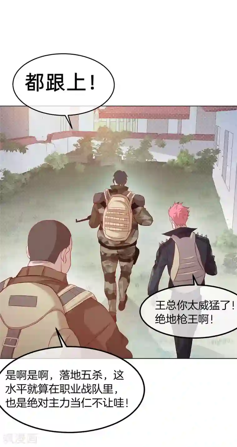 我在绝地捡碎片第1话 我竟然能见碎片了！