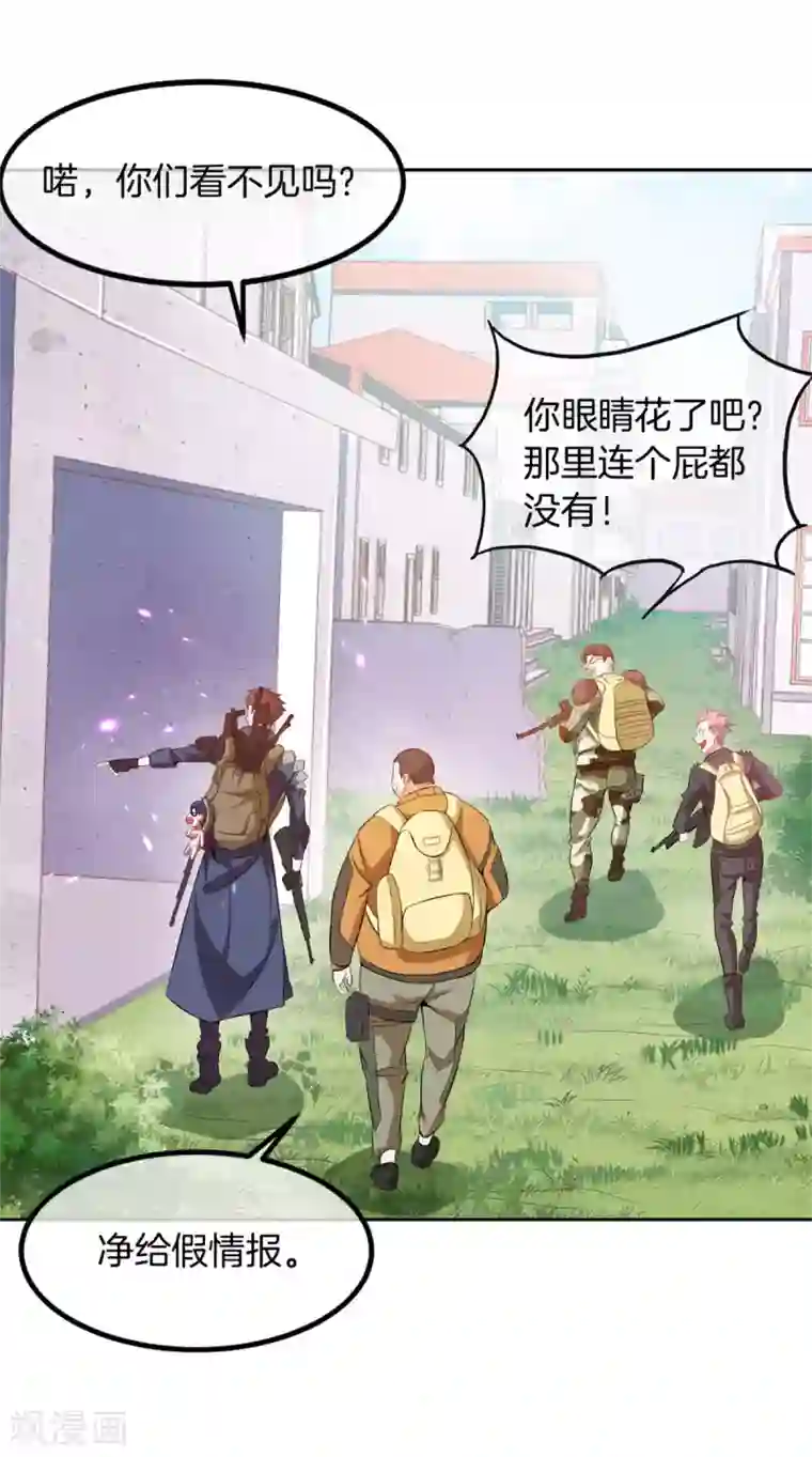 我在绝地捡碎片第1话 我竟然能见碎片了！