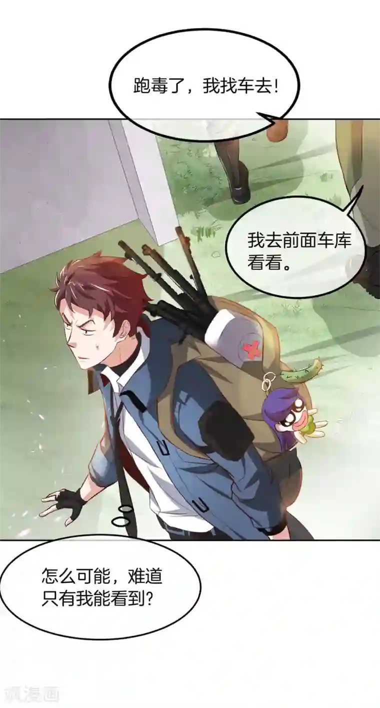 我在绝地捡碎片第1话 我竟然能见碎片了！