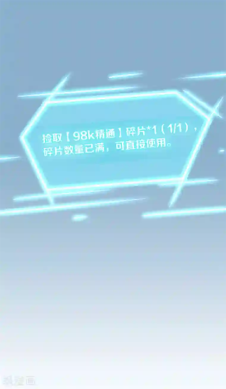 我在绝地捡碎片第1话 我竟然能见碎片了！