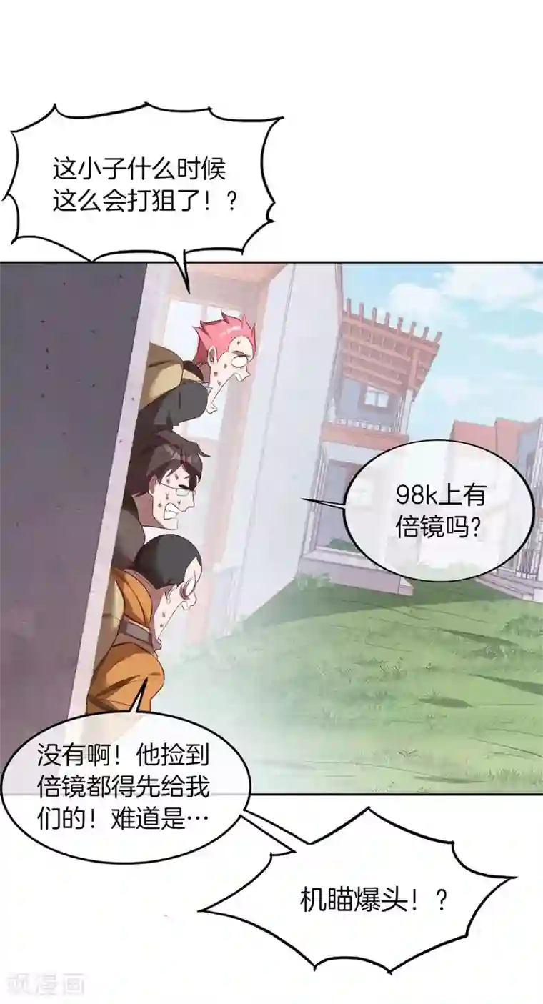 我在绝地捡碎片第1话 我竟然能见碎片了！