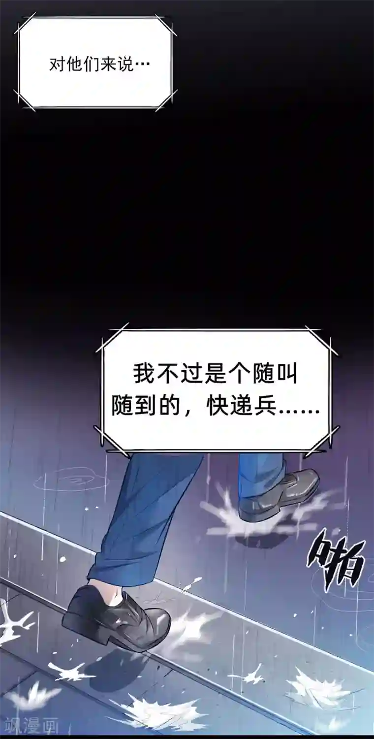 我在绝地捡碎片第1话 我竟然能见碎片了！