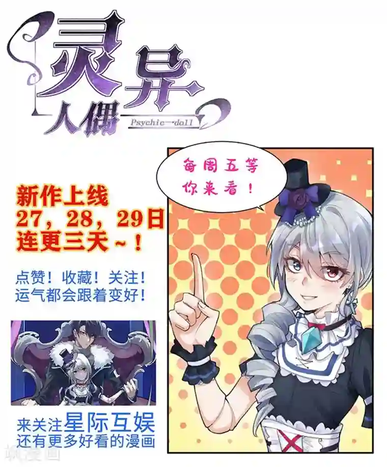 灵异人偶第3话 苍银的少年3