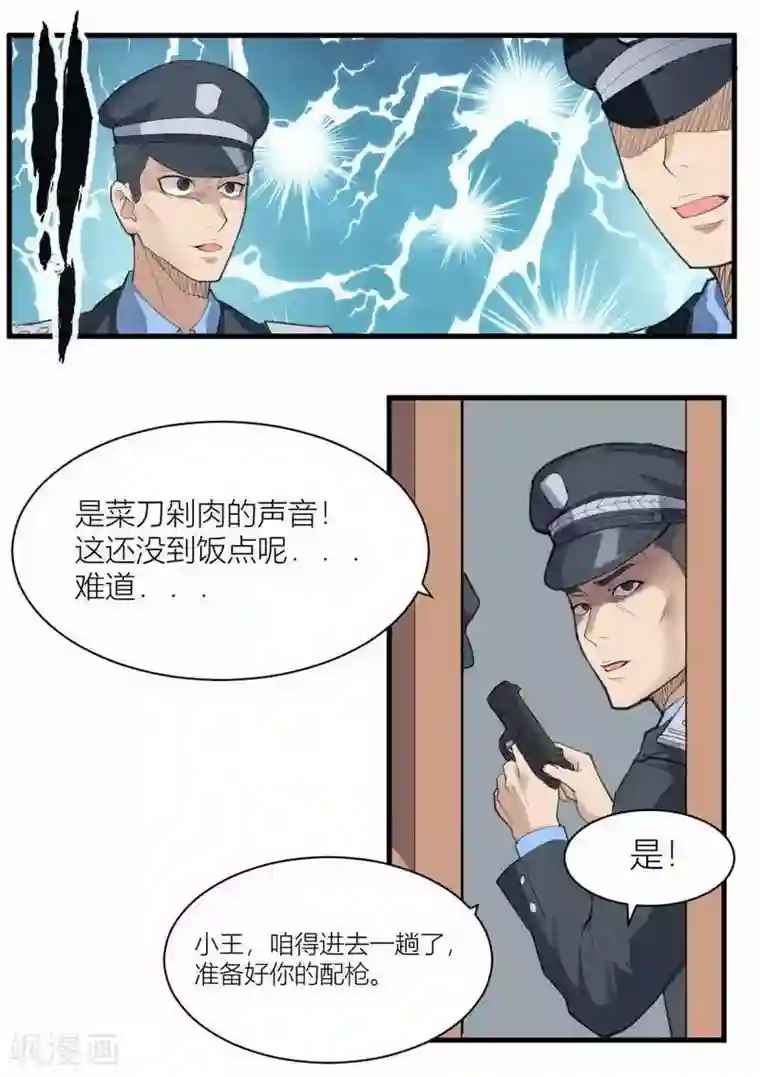 灵异人偶第3话 苍银的少年3