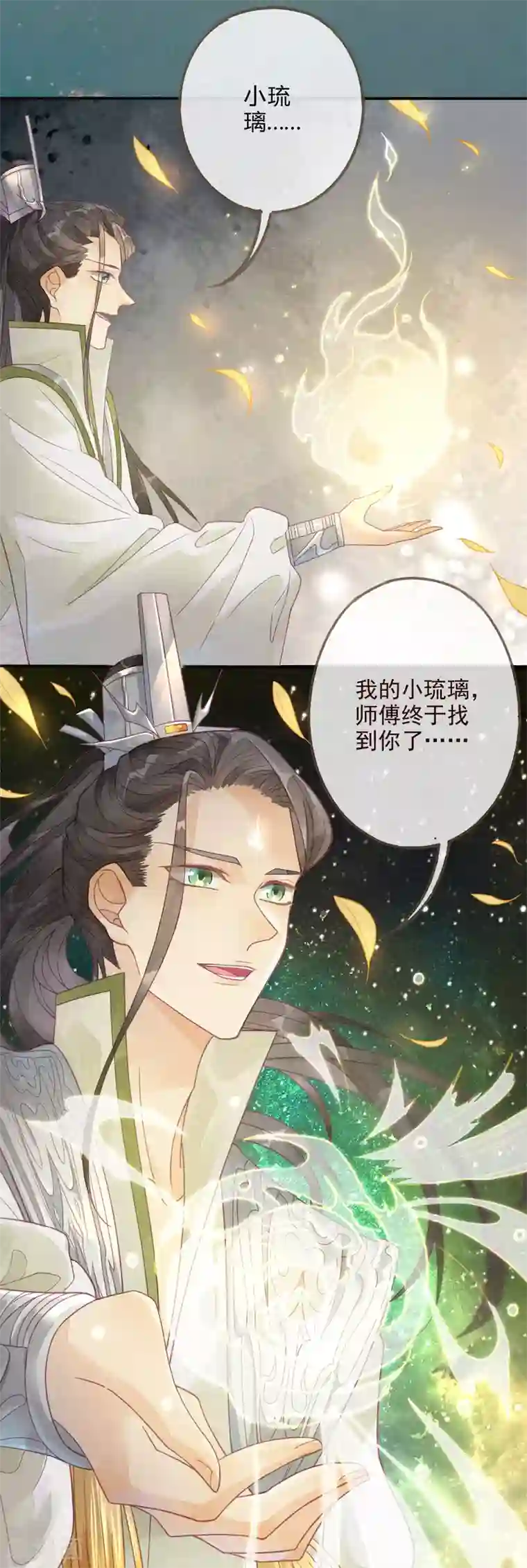 天恸璃泽殇预告 一切因你而起