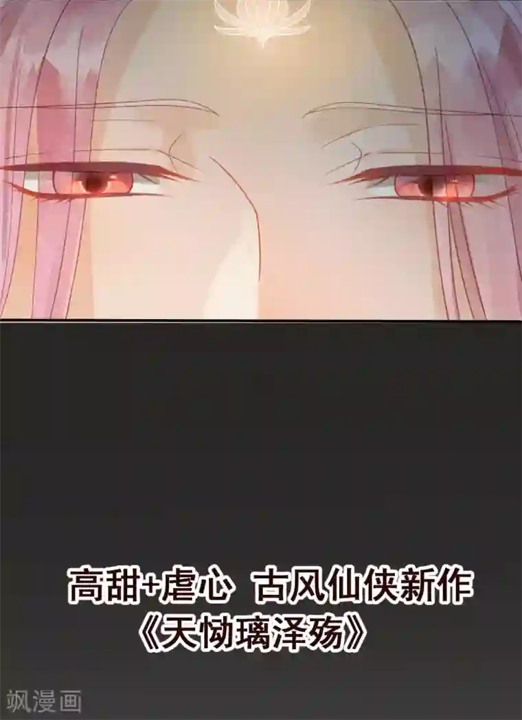 天恸璃泽殇预告 一切因你而起