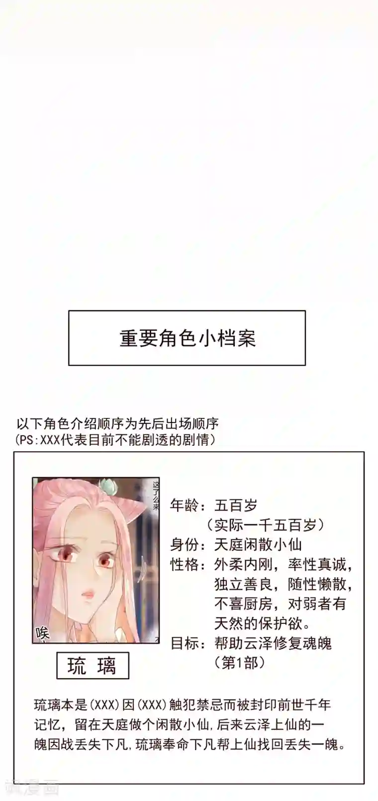 天恸璃泽殇预告 一切因你而起