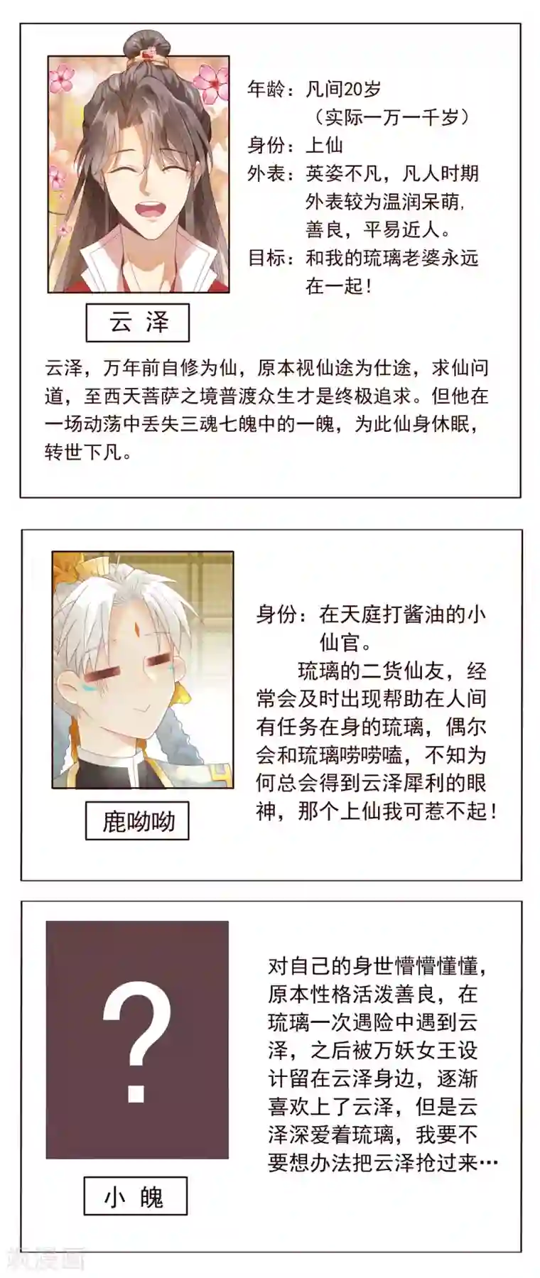 天恸璃泽殇预告 一切因你而起