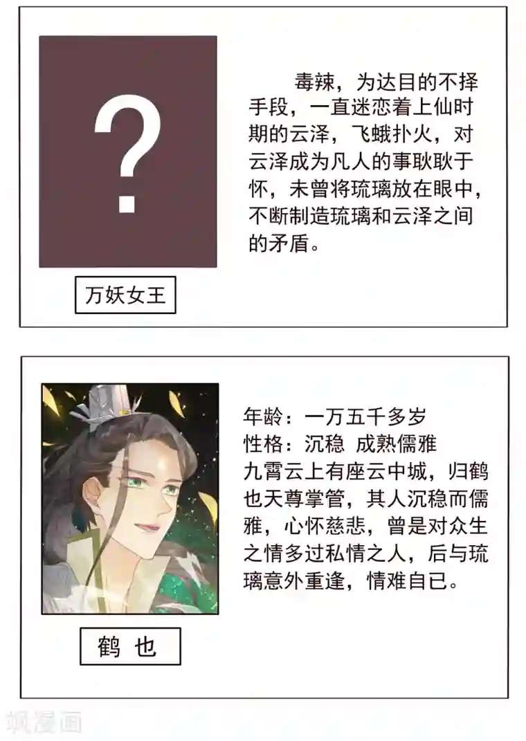 天恸璃泽殇预告 一切因你而起