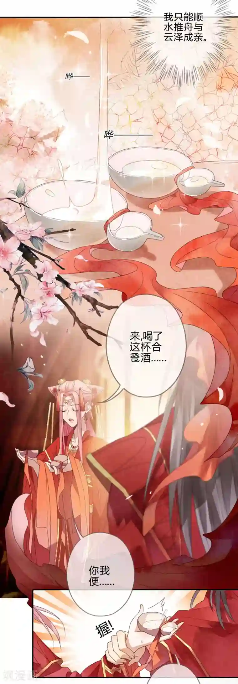天恸璃泽殇第1话 琉璃泪：初婚之