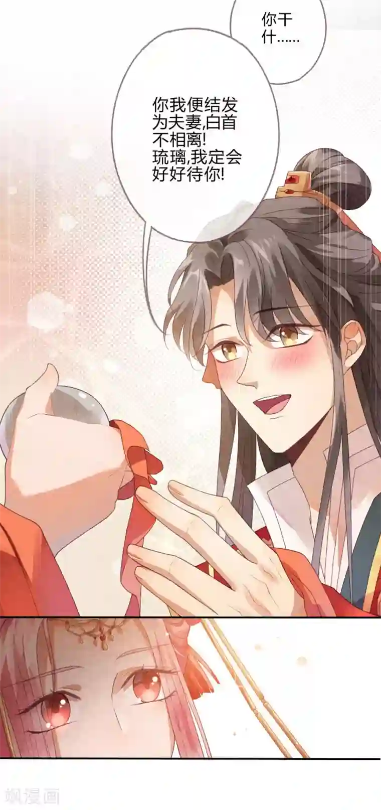 天恸璃泽殇第1话 琉璃泪：初婚之