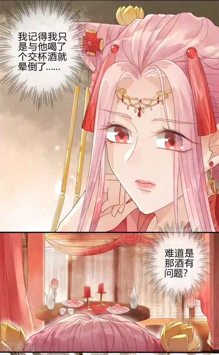 天恸璃泽殇第2话 琉璃泪：缺本哄夫君指南