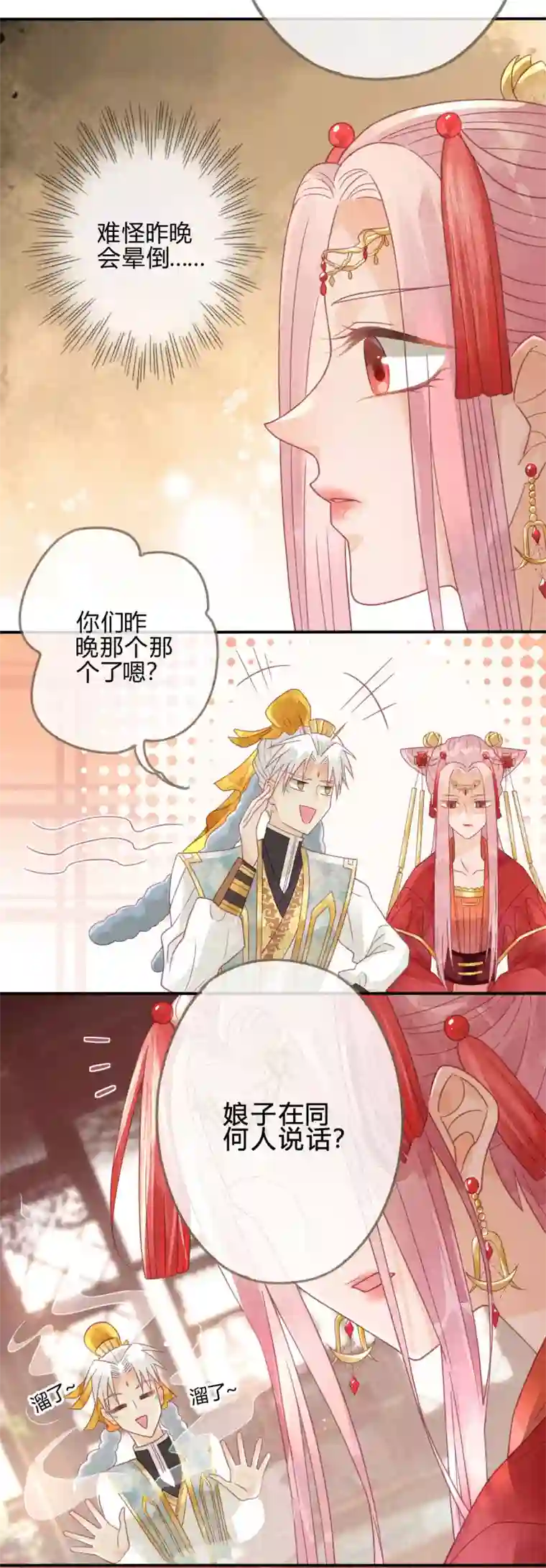 天恸璃泽殇第2话 琉璃泪：缺本哄夫君指南
