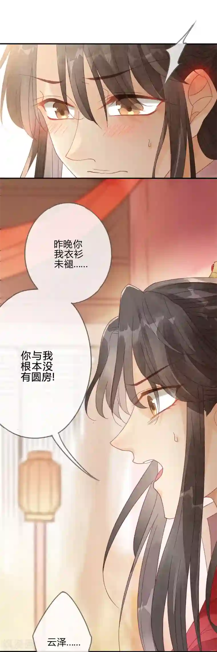 天恸璃泽殇第2话 琉璃泪：缺本哄夫君指南