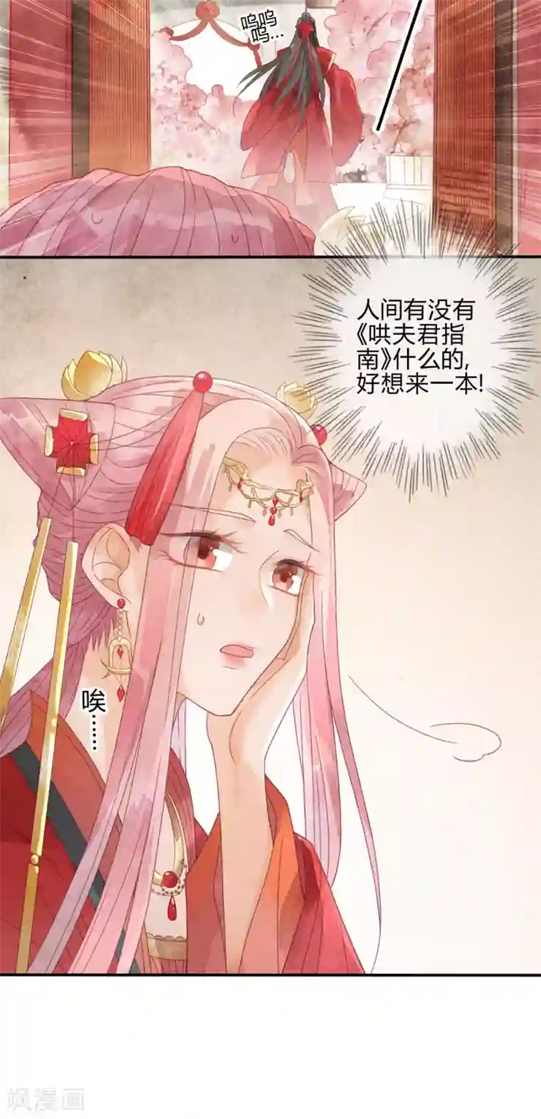 天恸璃泽殇第2话 琉璃泪：缺本哄夫君指南